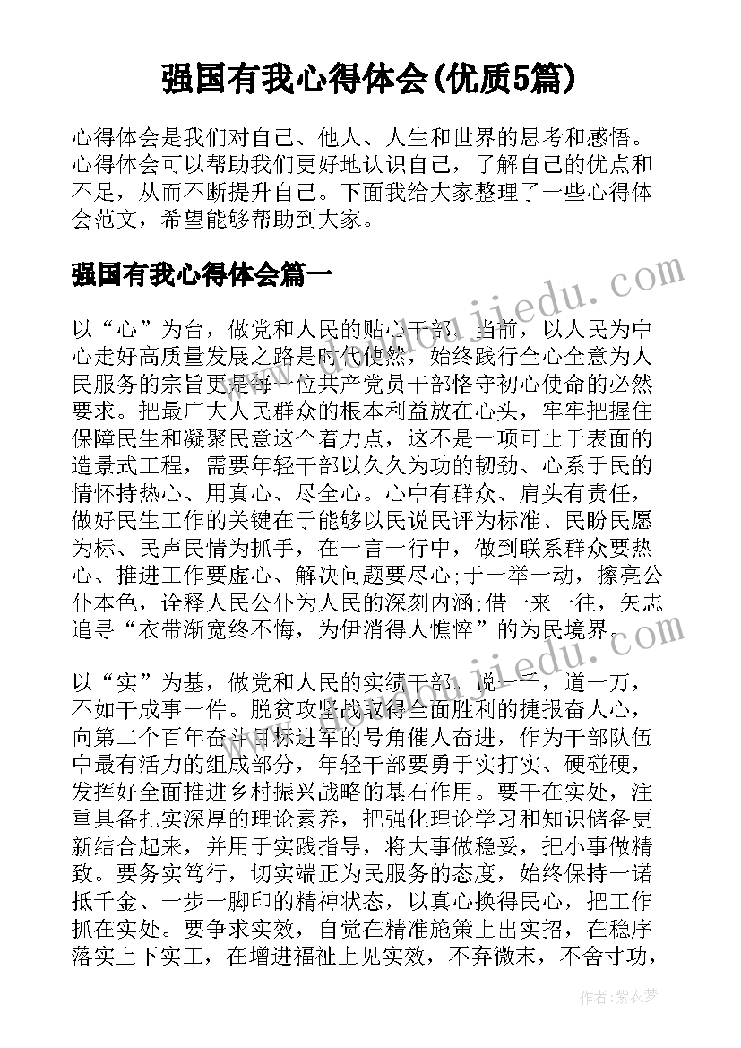 强国有我心得体会(优质5篇)