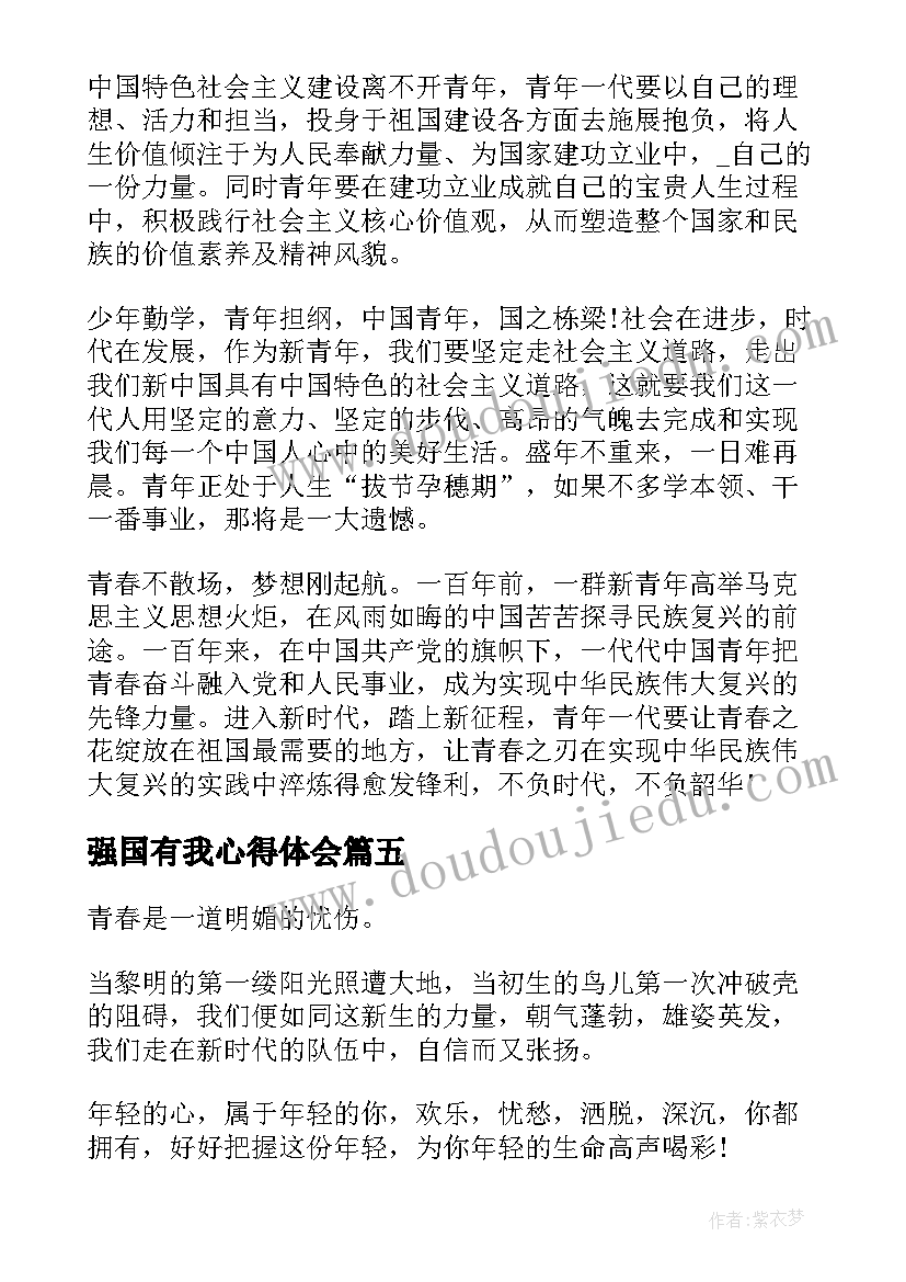 强国有我心得体会(优质5篇)