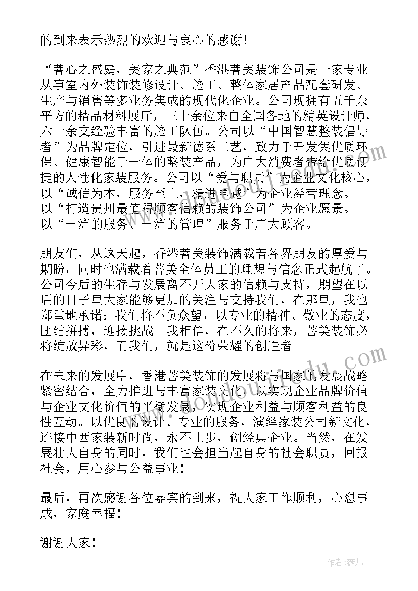 2023年公司开业总经理贺词发言 新公司开业庆典董事长致辞(大全5篇)