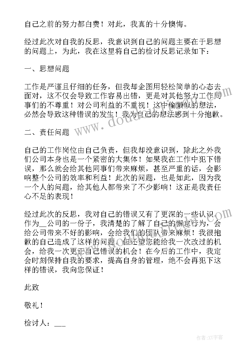 万能检讨书适用于所有犯错(汇总7篇)