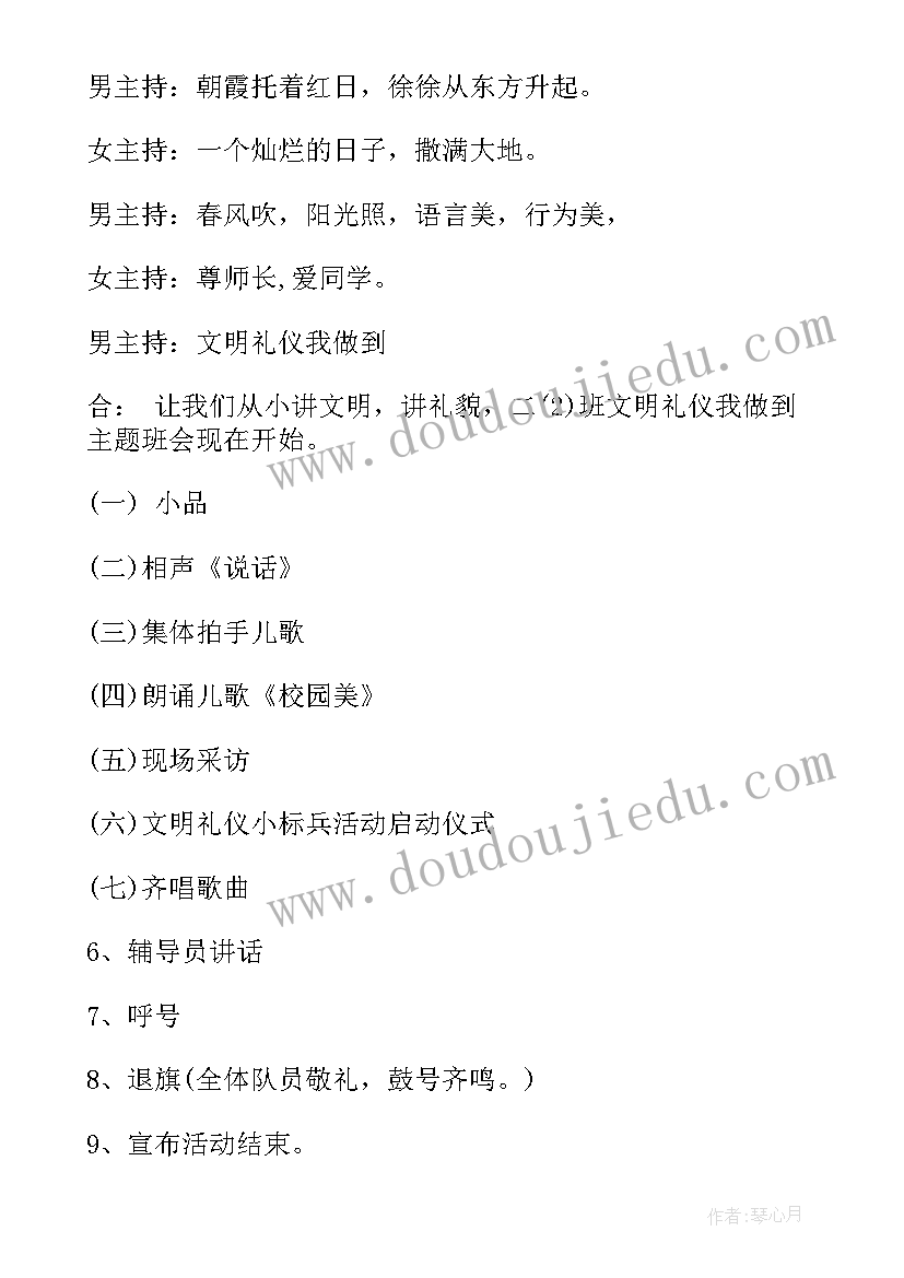 最新小学生文明礼仪演讲稿 小学生文明礼仪(优质5篇)