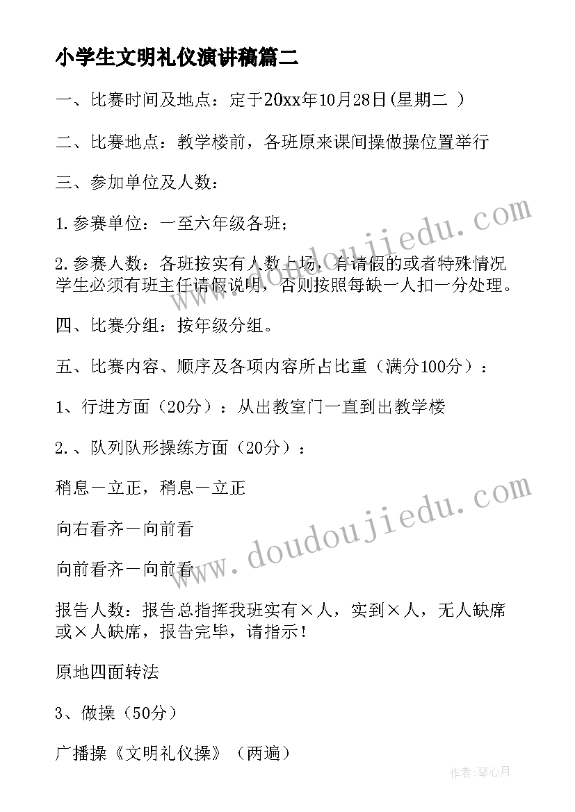 最新小学生文明礼仪演讲稿 小学生文明礼仪(优质5篇)