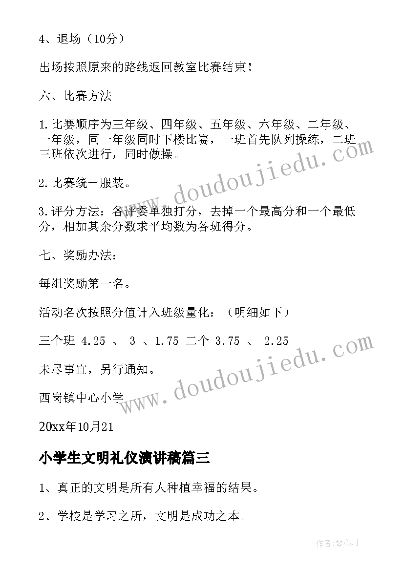 最新小学生文明礼仪演讲稿 小学生文明礼仪(优质5篇)