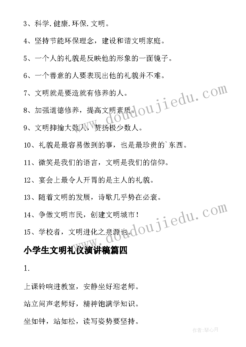 最新小学生文明礼仪演讲稿 小学生文明礼仪(优质5篇)