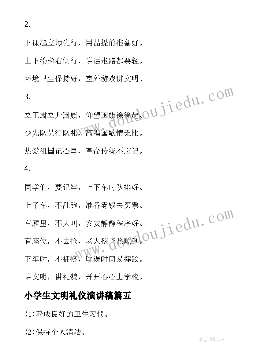 最新小学生文明礼仪演讲稿 小学生文明礼仪(优质5篇)