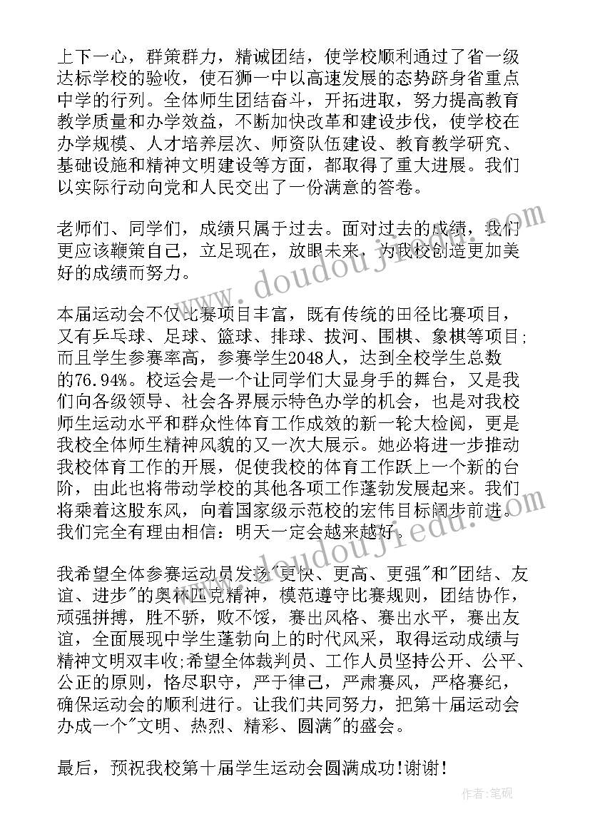 最新小学学校春季运动会开幕词(模板5篇)