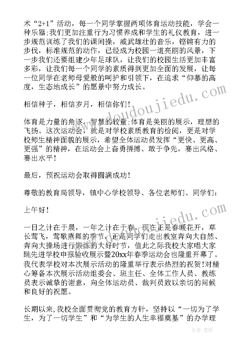 最新小学学校春季运动会开幕词(模板5篇)