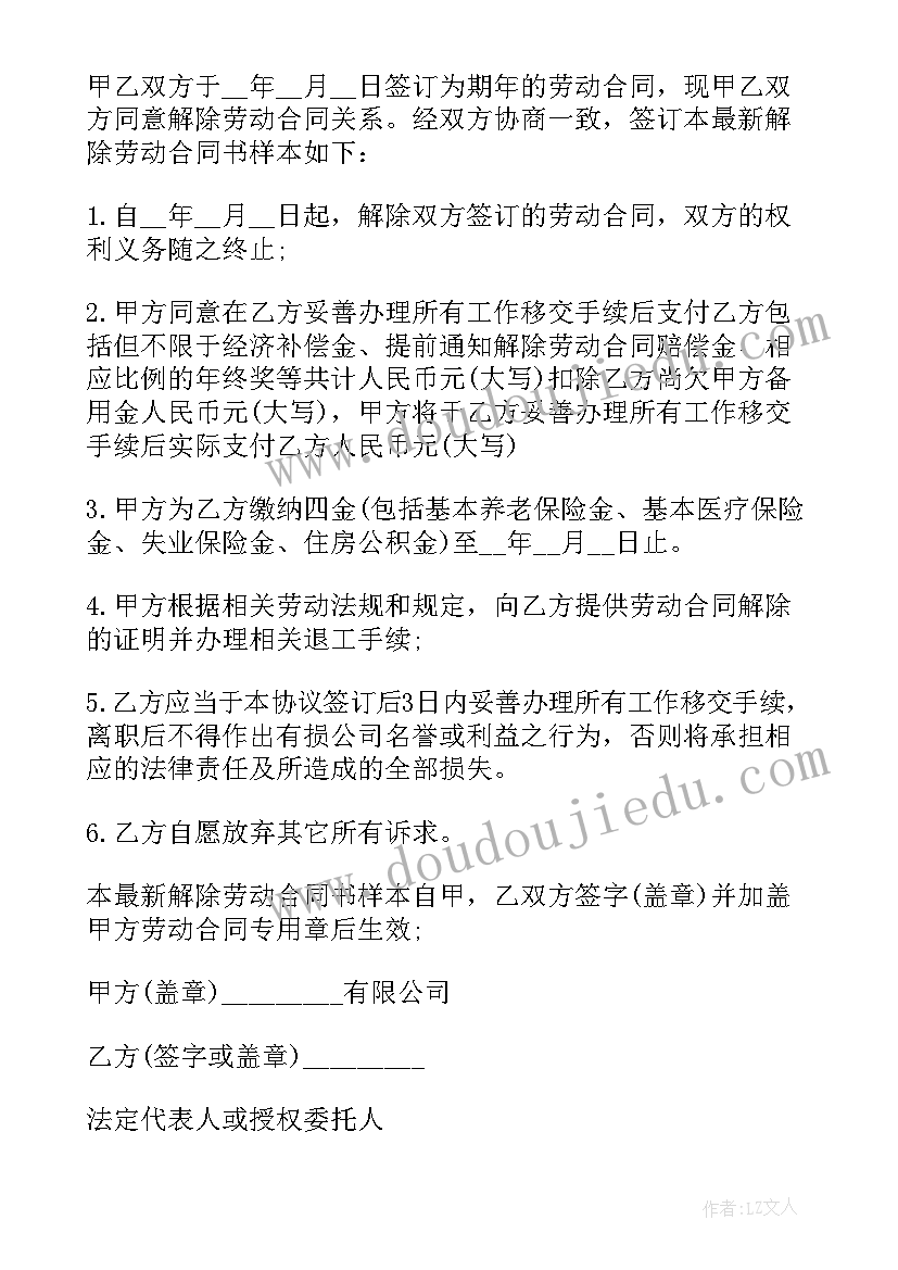 2023年与员工协商一致解除劳动合同(实用5篇)