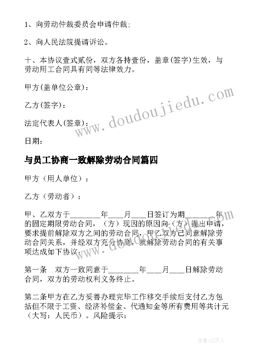 2023年与员工协商一致解除劳动合同(实用5篇)