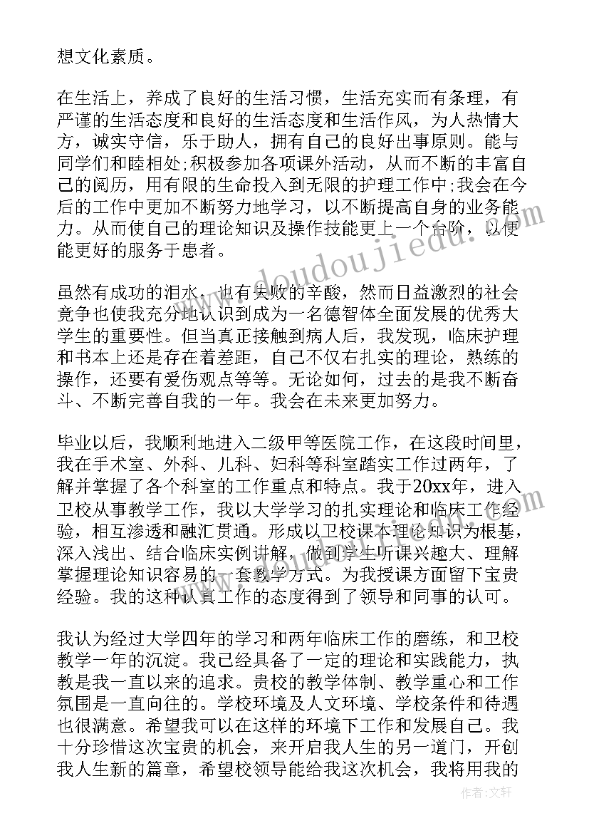 2023年护理本科毕业自我评价 卫校护理专业毕业生自我评价(模板9篇)