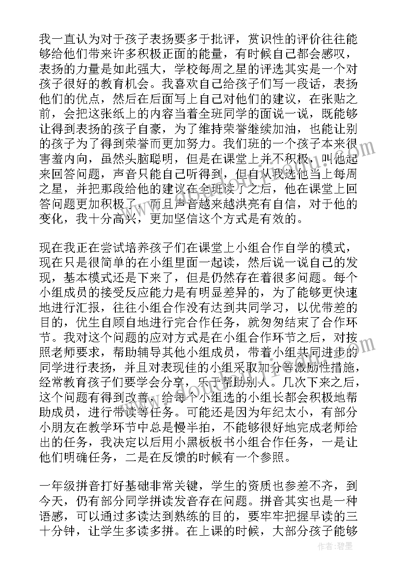 最新小学教师语文教学反思(优秀10篇)