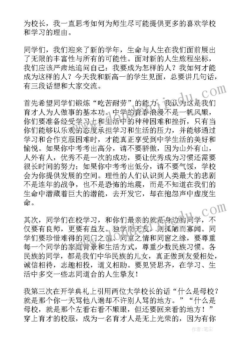 最新德育副校长春季开学教师会上讲话 秋季开学典礼德育安全副校长讲话稿(通用5篇)