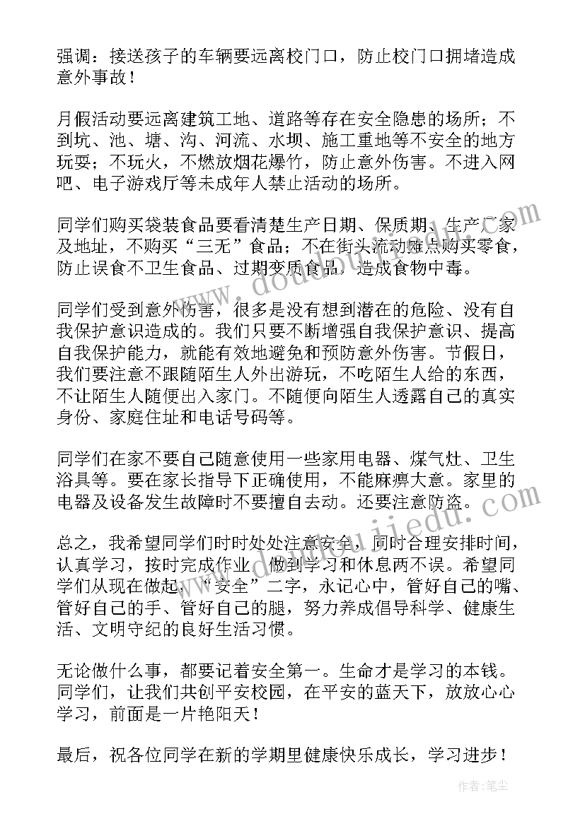 最新德育副校长春季开学教师会上讲话 秋季开学典礼德育安全副校长讲话稿(通用5篇)