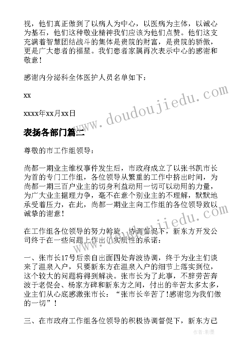 表扬各部门 给部门的表扬信(优秀8篇)