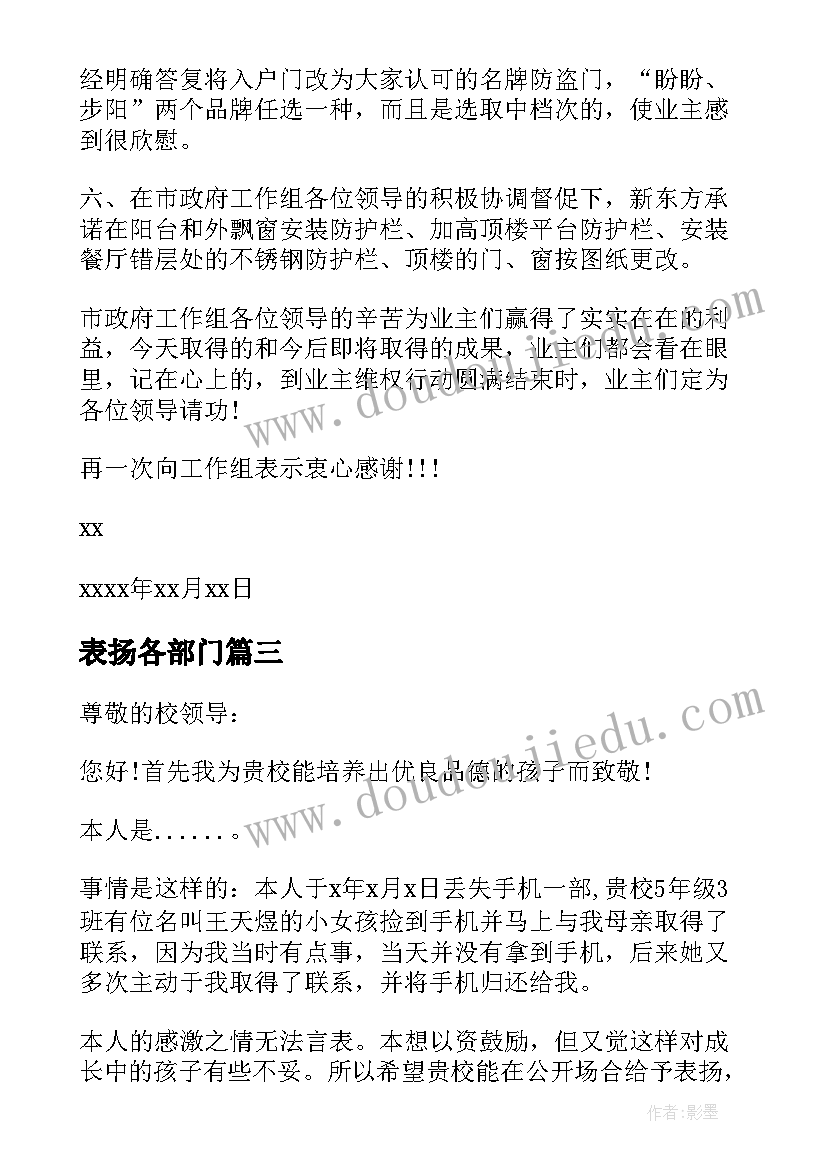 表扬各部门 给部门的表扬信(优秀8篇)