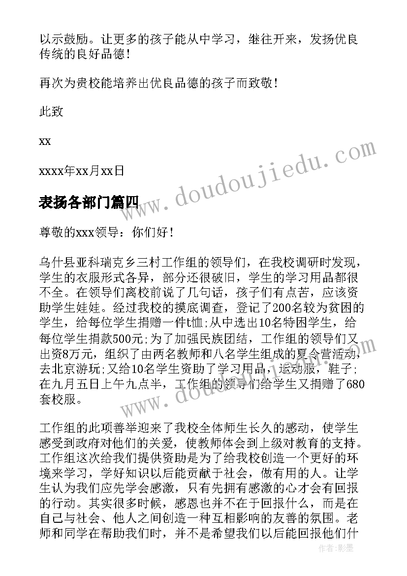 表扬各部门 给部门的表扬信(优秀8篇)