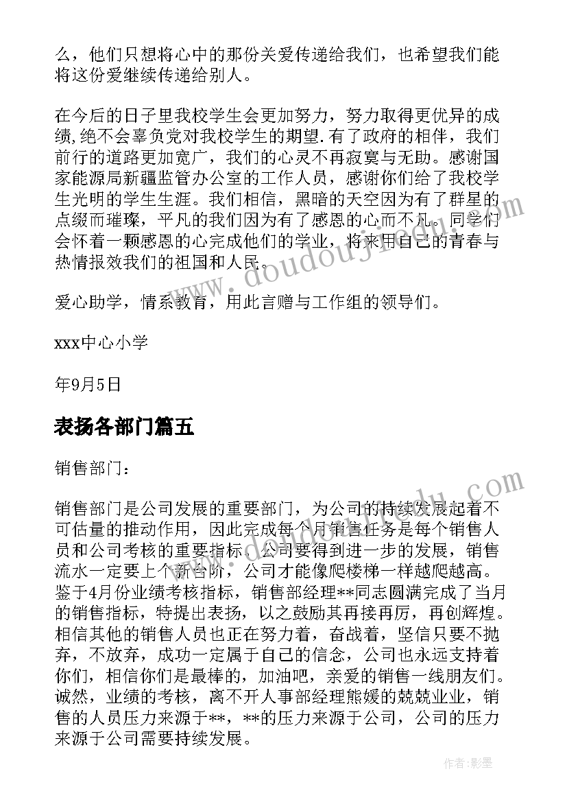 表扬各部门 给部门的表扬信(优秀8篇)