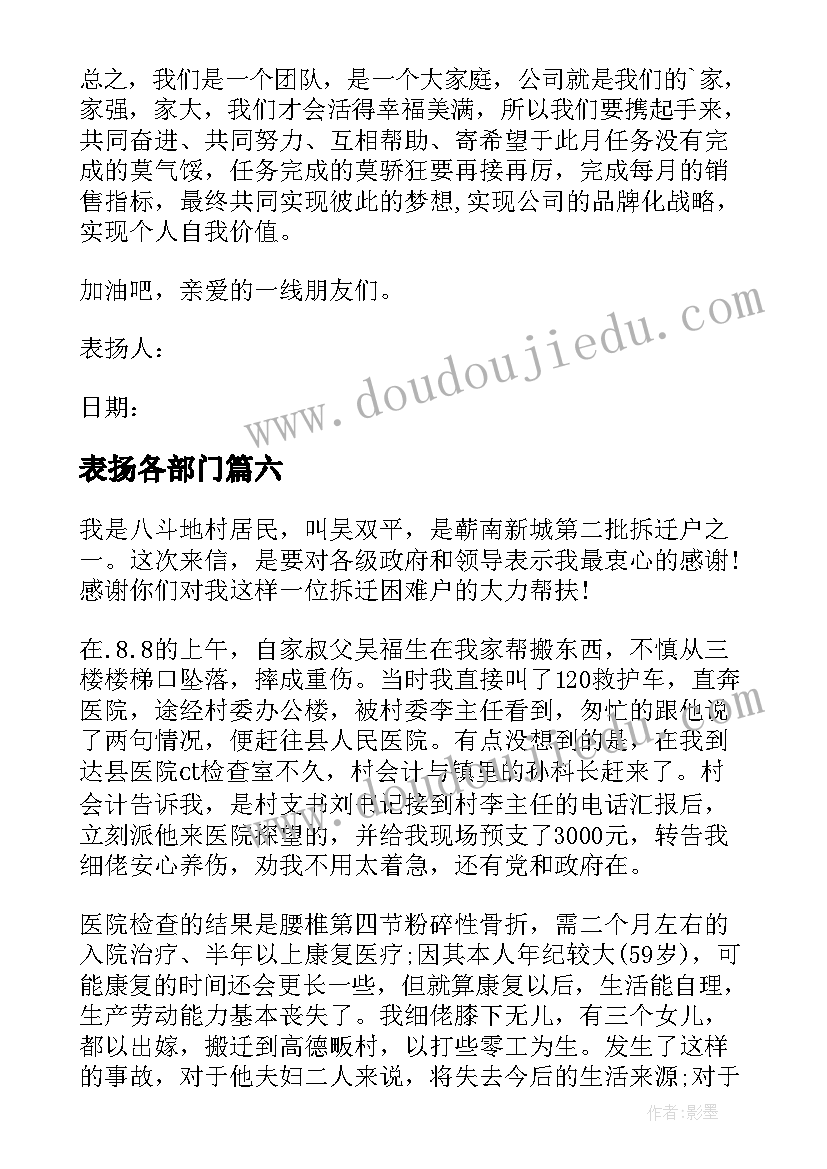 表扬各部门 给部门的表扬信(优秀8篇)