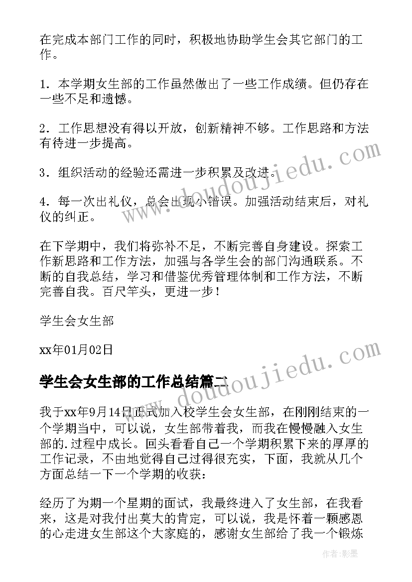 2023年学生会女生部的工作总结(实用10篇)