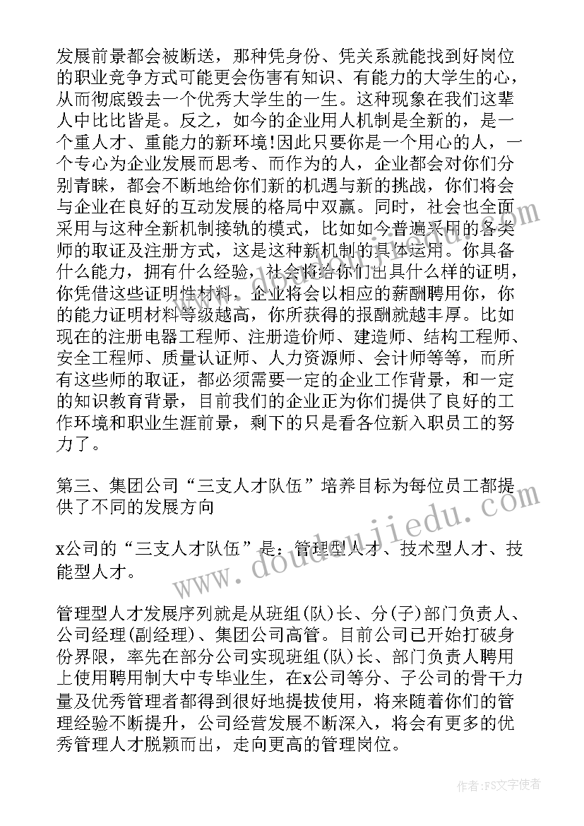 最新发言致辞语速(模板6篇)