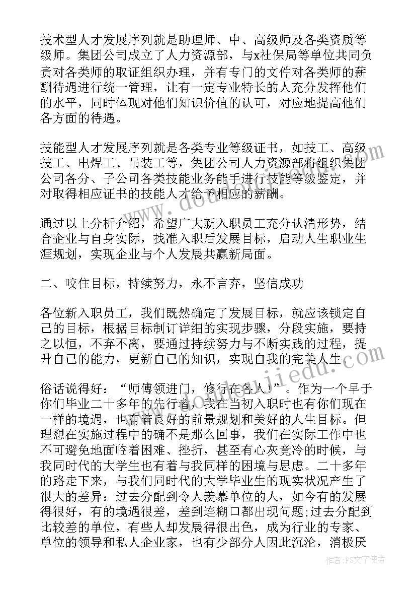 最新发言致辞语速(模板6篇)