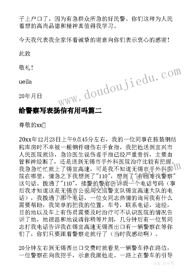 最新给警察写表扬信有用吗 警察的表扬信(汇总8篇)