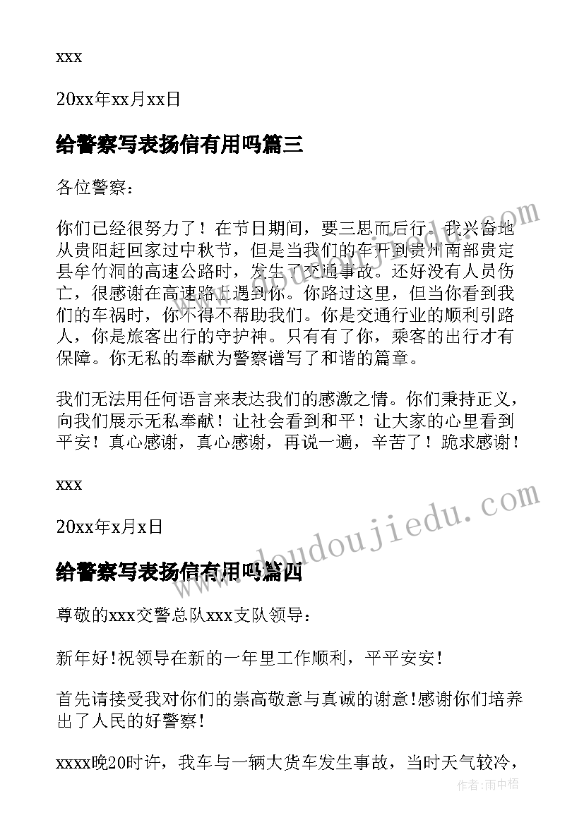 最新给警察写表扬信有用吗 警察的表扬信(汇总8篇)