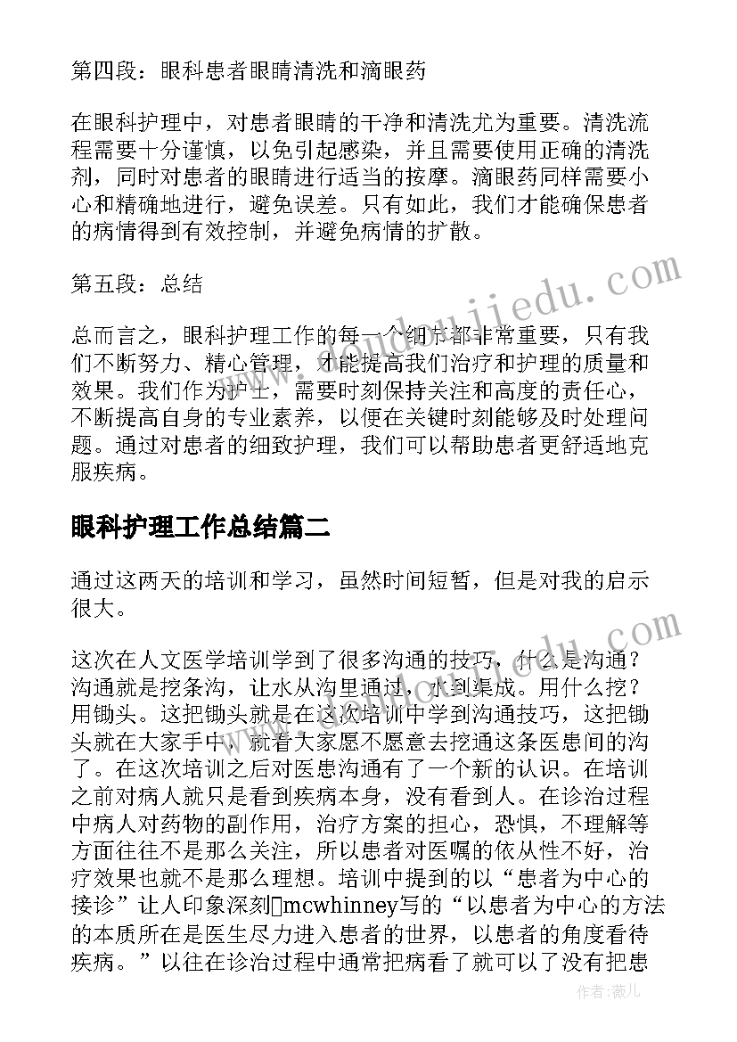 最新眼科护理工作总结(通用5篇)