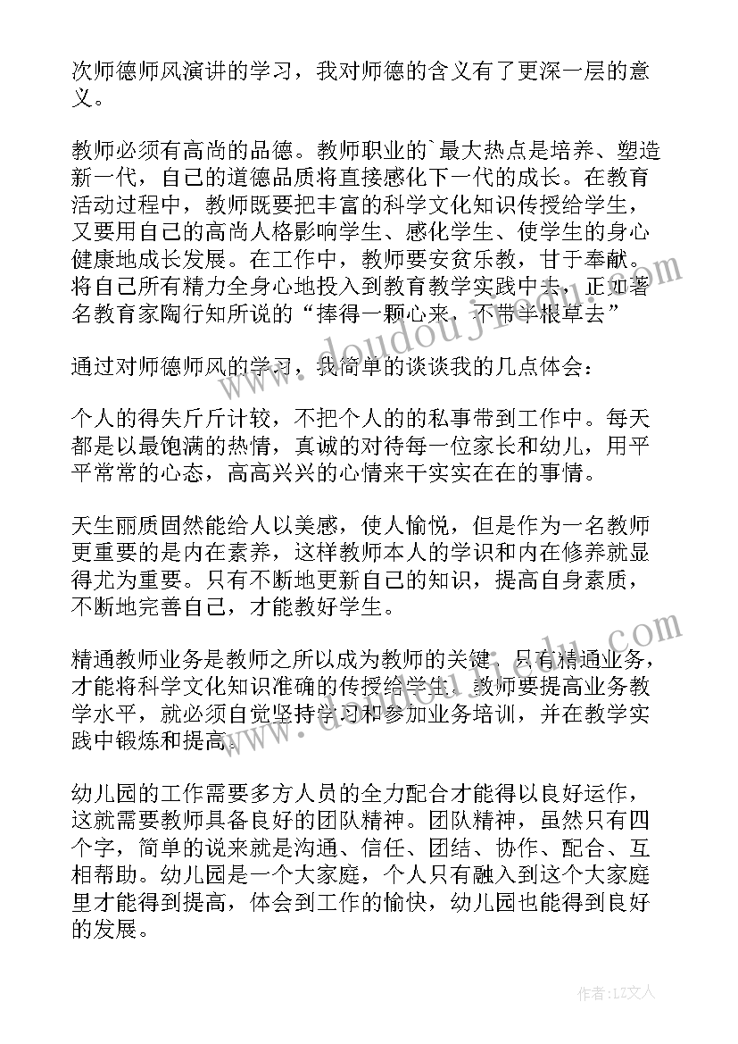 最新体罚幼儿的师德师风心得体会(大全7篇)