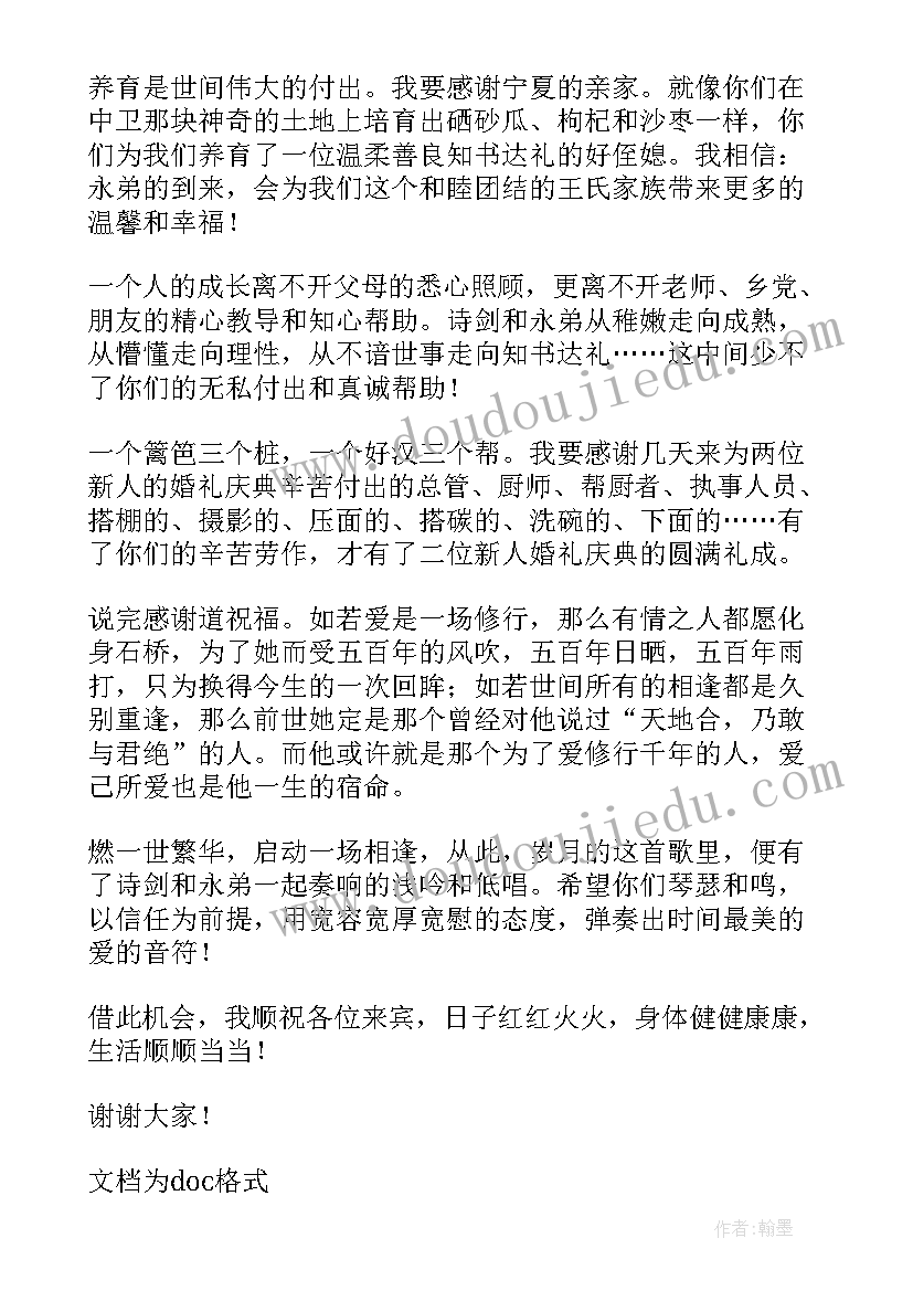 2023年侄子的婚礼该发朋友圈 侄子婚礼祝福致辞(优质5篇)