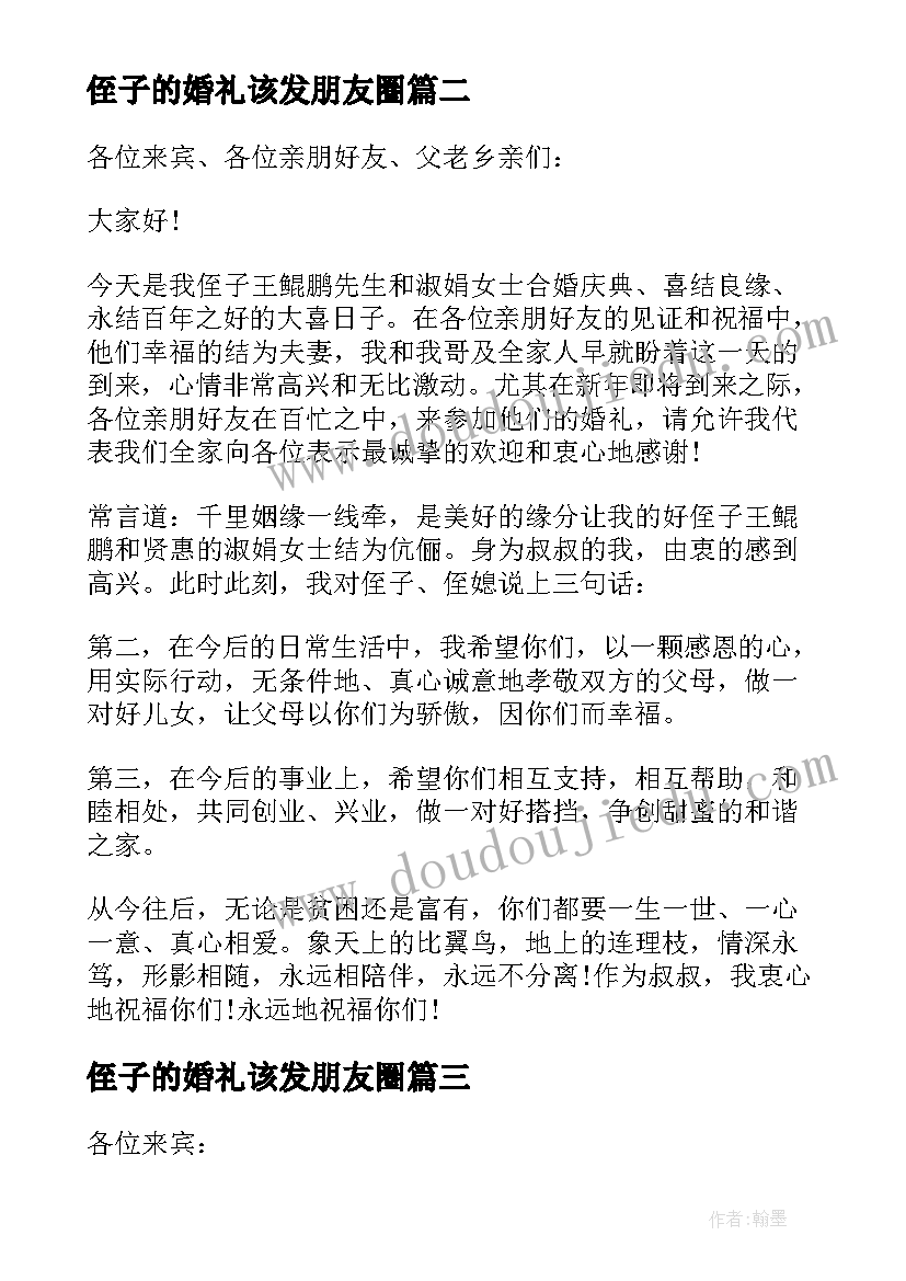 2023年侄子的婚礼该发朋友圈 侄子婚礼祝福致辞(优质5篇)