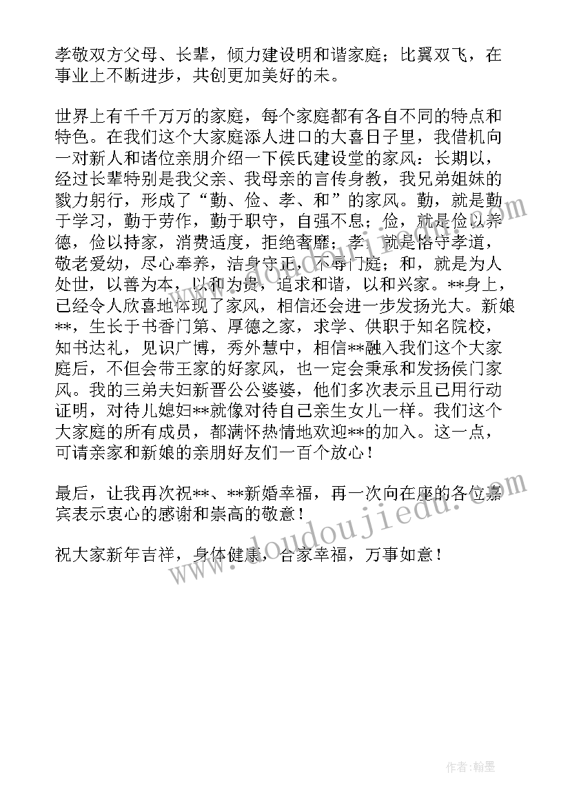 2023年侄子的婚礼该发朋友圈 侄子婚礼祝福致辞(优质5篇)