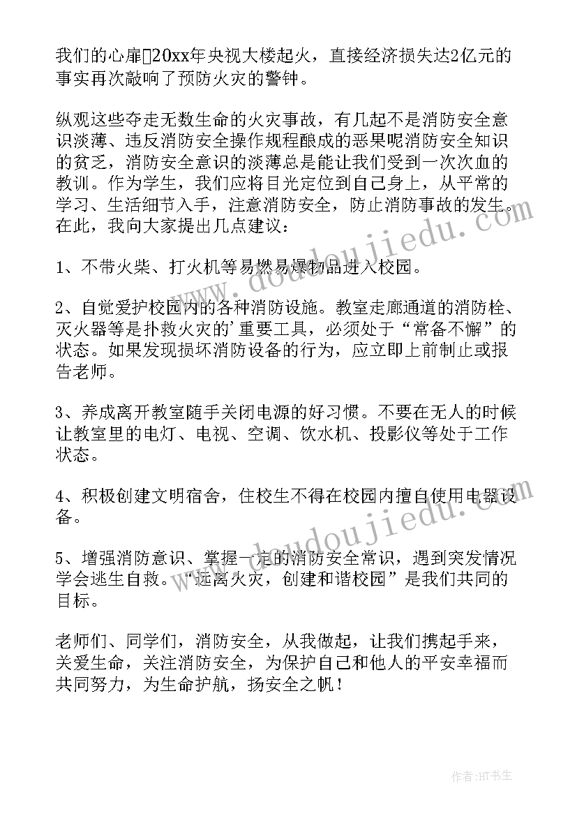 消防安全教师国旗下讲话小学教师(模板5篇)