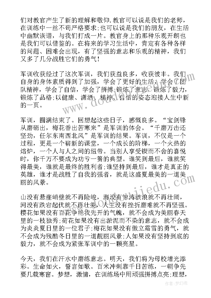 最新高一军训感悟心得体会(优秀5篇)