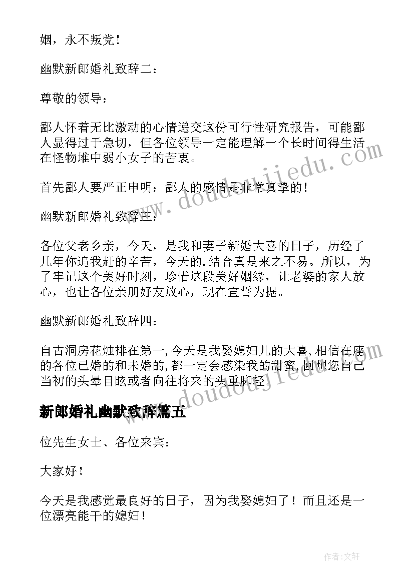 最新新郎婚礼幽默致辞(优秀10篇)