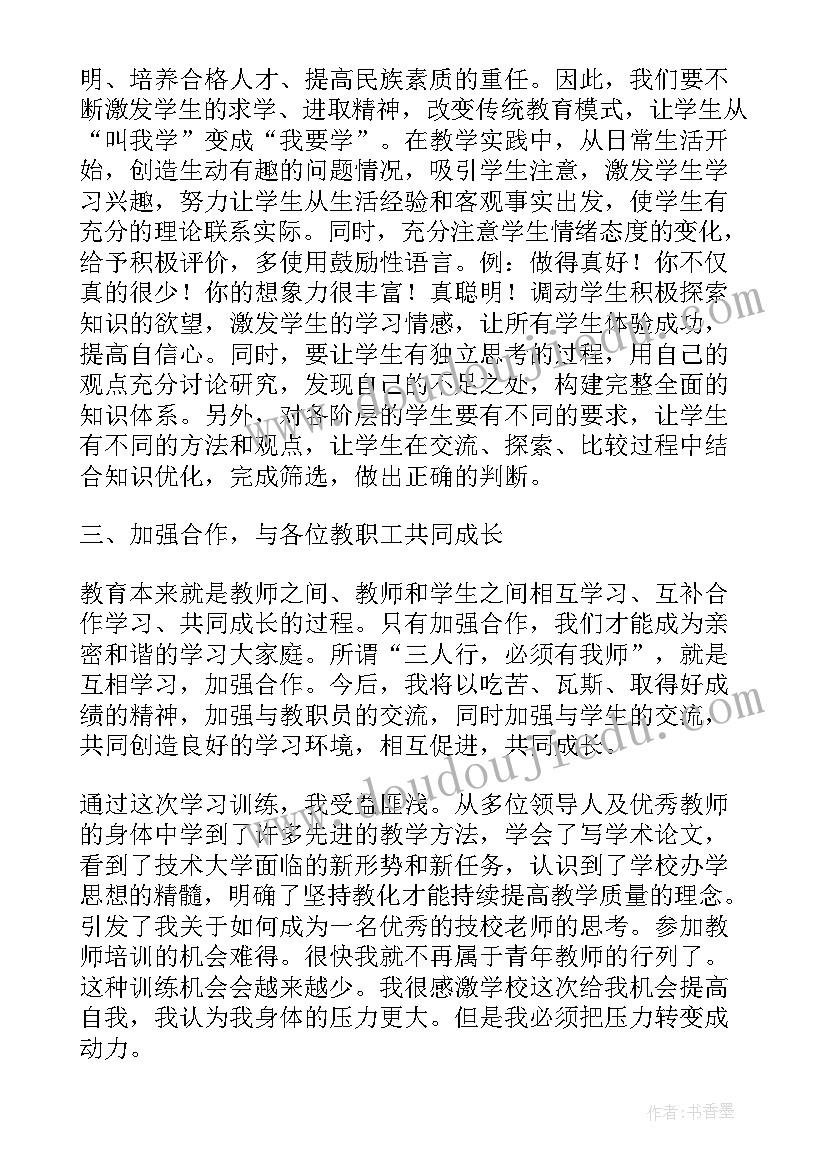 2023年教师个人培训心得体会总结 教师个人培训心得体会(模板7篇)