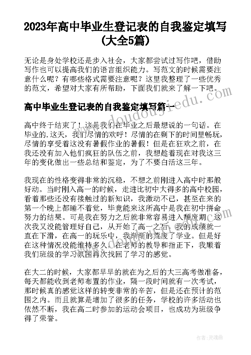 2023年高中毕业生登记表的自我鉴定填写(大全5篇)