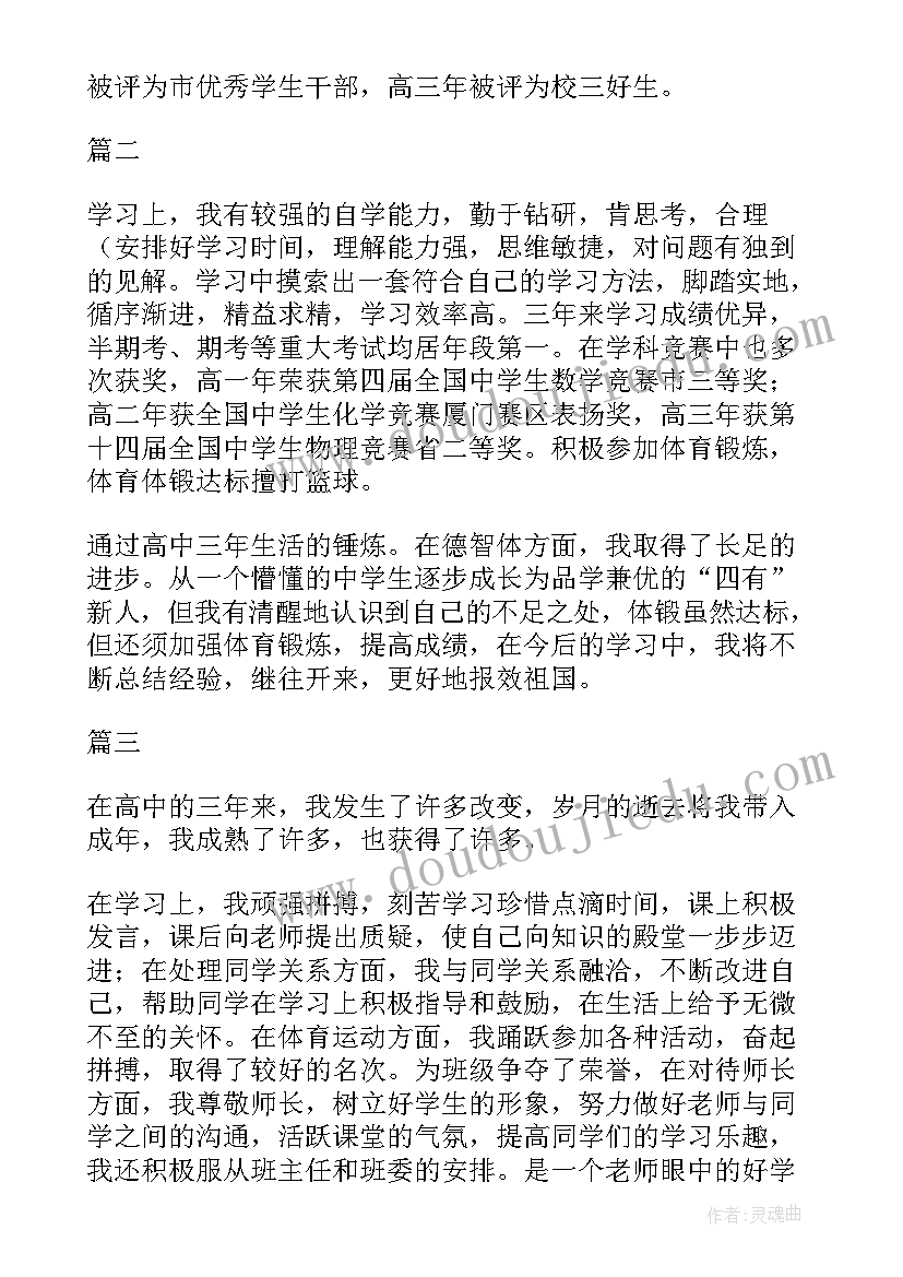 2023年高中毕业生登记表的自我鉴定填写(大全5篇)