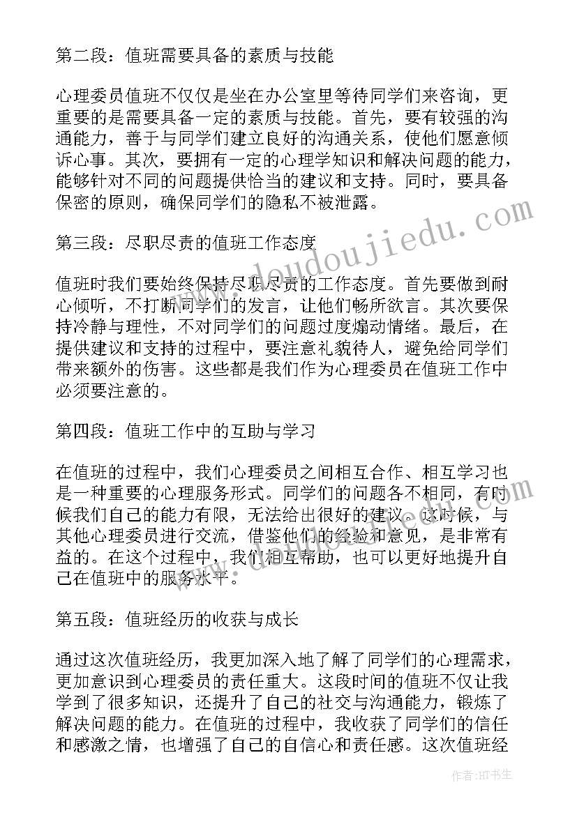 最新大学生心理委员总结(优质10篇)