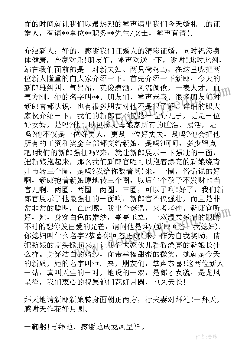 最新新婚典礼家长致辞(实用5篇)