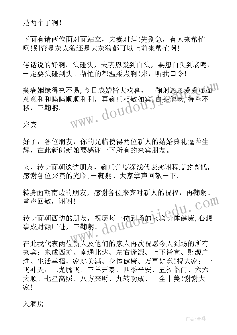 最新新婚典礼家长致辞(实用5篇)