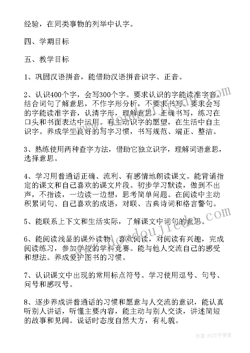 2023年二年级下学期德育工作计划第二学期 小学二年级下学期工作计划(优质6篇)