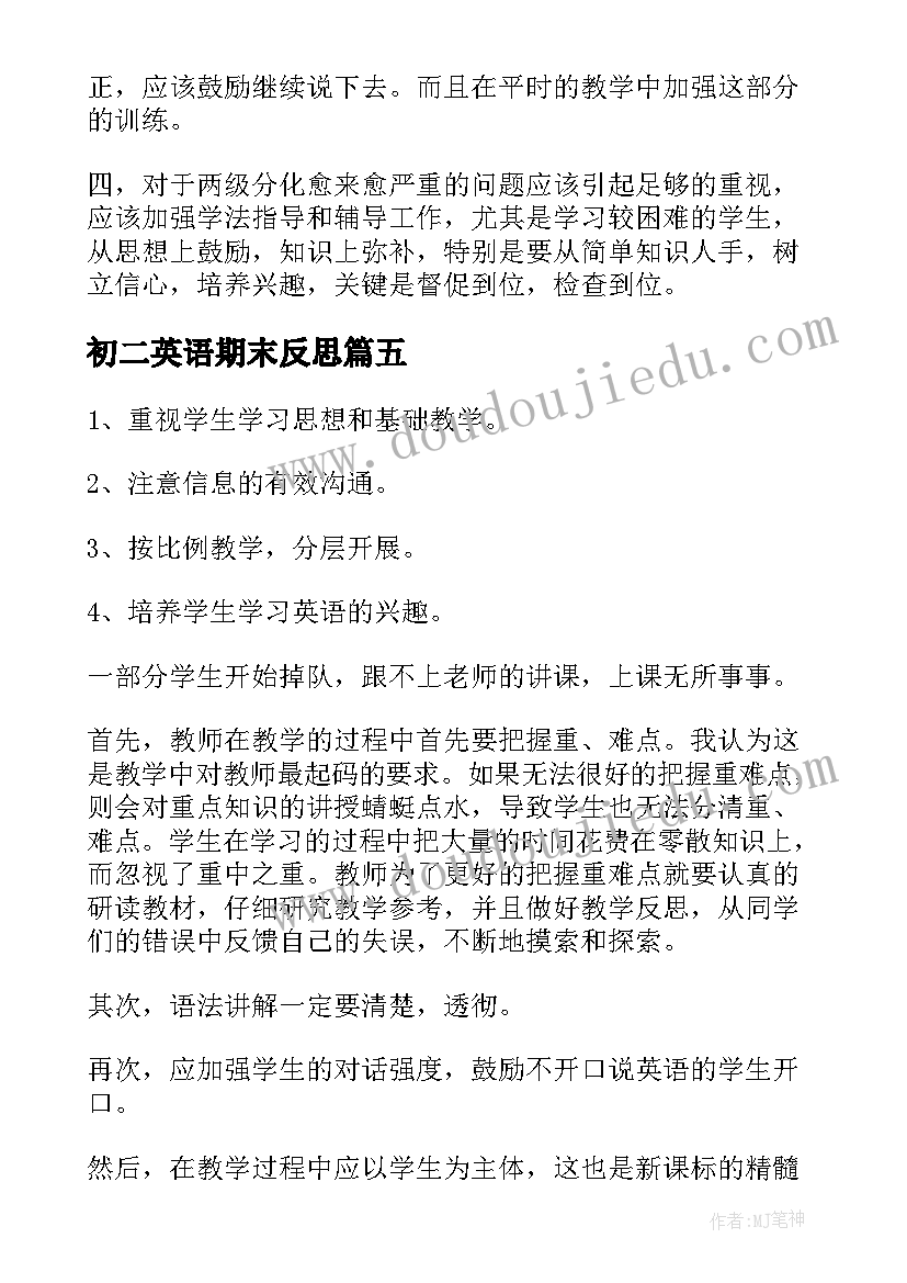 初二英语期末反思 八年级英语教学反思(精选8篇)