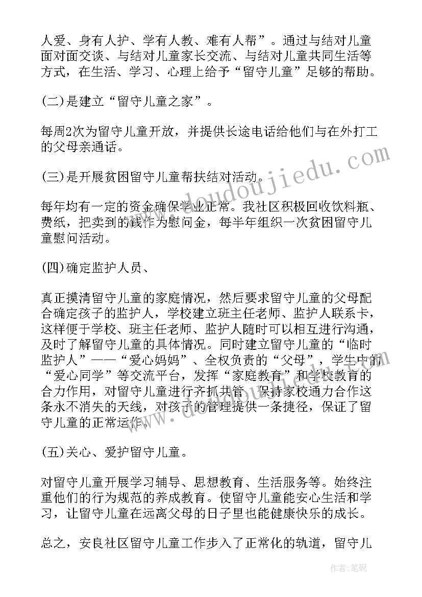 最新社区志愿者活动简报 社区开展暑期关爱留守儿童志愿活动简报(汇总5篇)