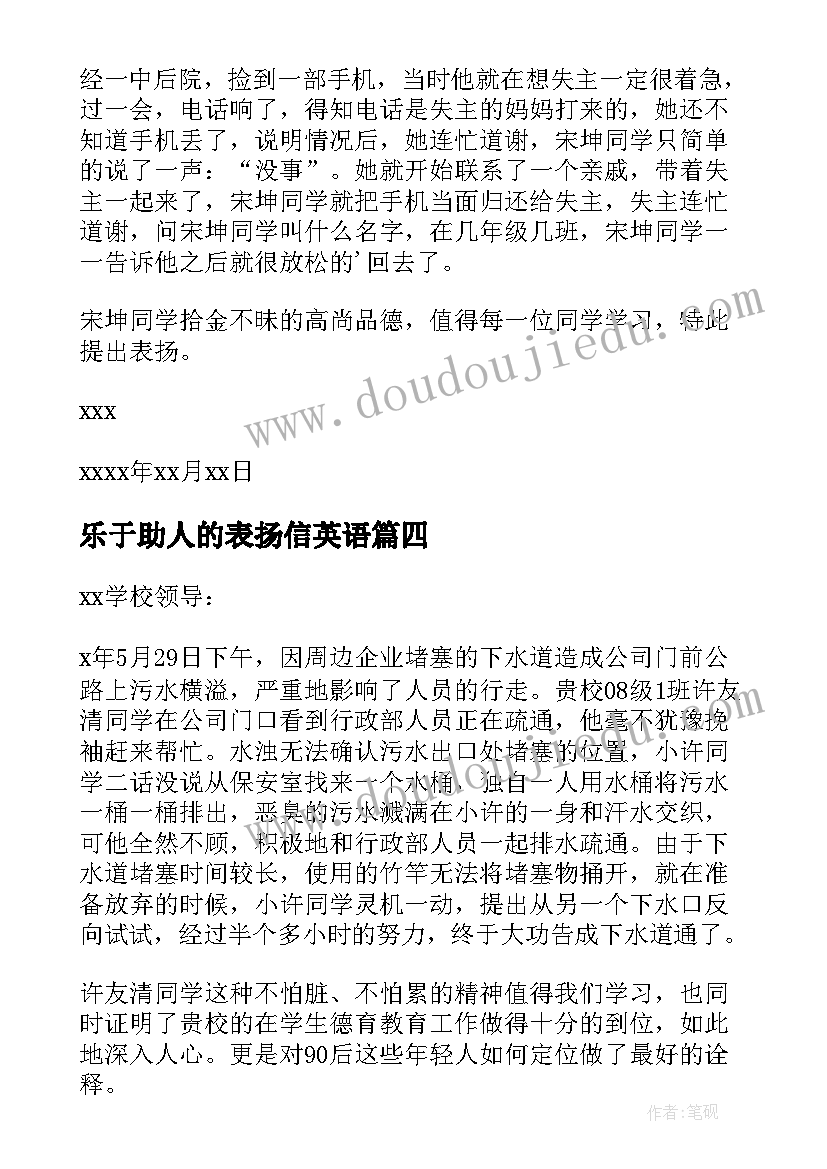 2023年乐于助人的表扬信英语(汇总5篇)