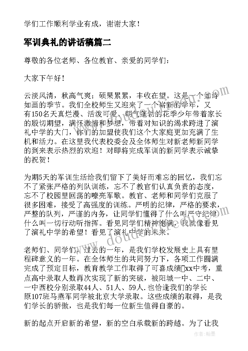 军训典礼的讲话稿 军训结业典礼讲话稿(精选9篇)