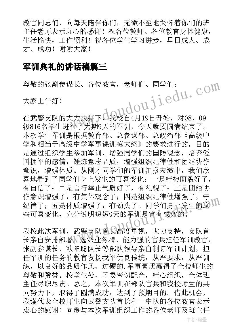 军训典礼的讲话稿 军训结业典礼讲话稿(精选9篇)