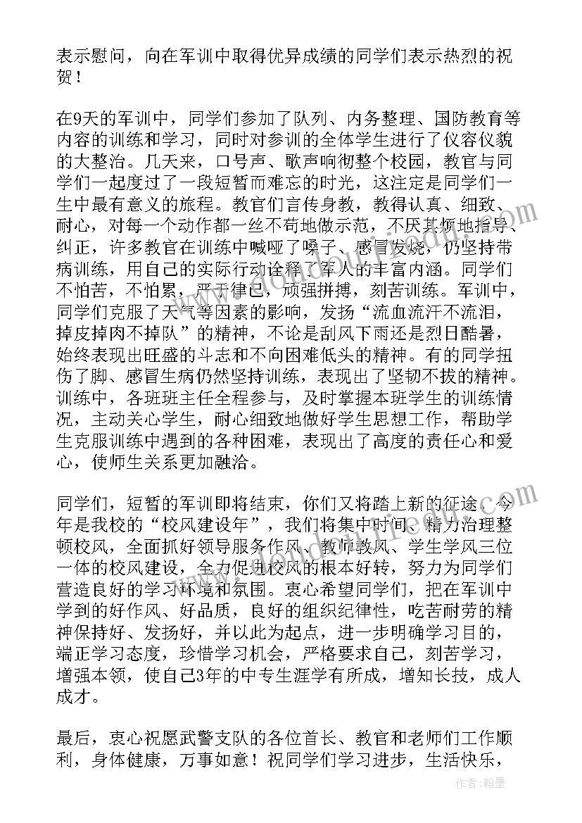 军训典礼的讲话稿 军训结业典礼讲话稿(精选9篇)