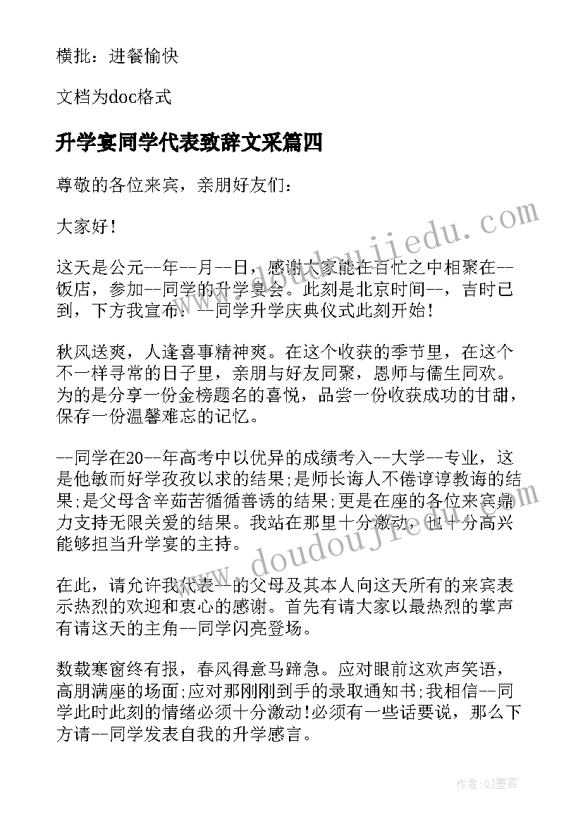 升学宴同学代表致辞文采(优质5篇)