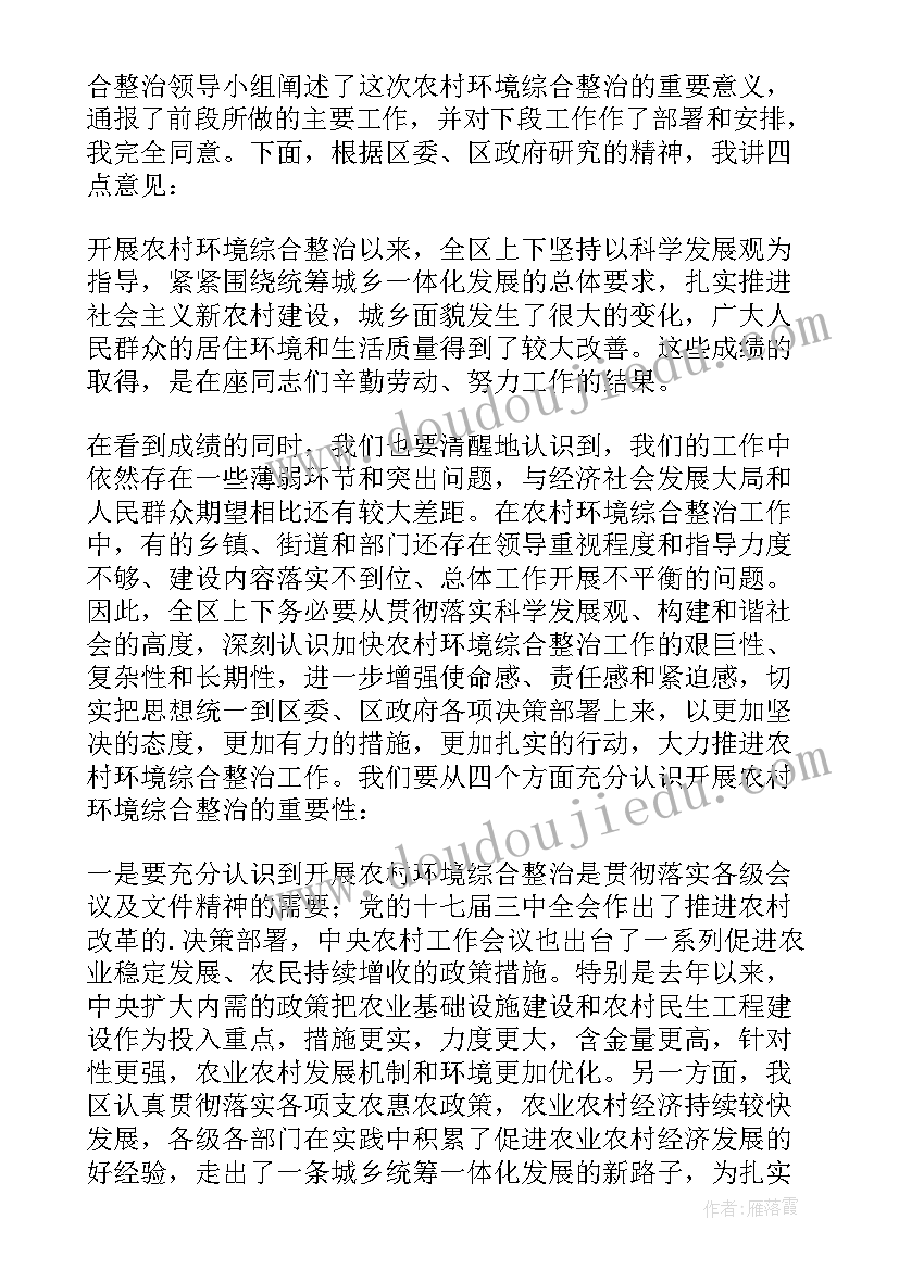 最新乡镇人居环境整改报告 乡镇人居环境整治工作领导讲话稿(模板5篇)